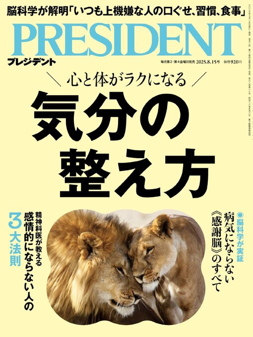President Inc作のPRESIDENT プレジデントの作品詳細 - 貸出可能